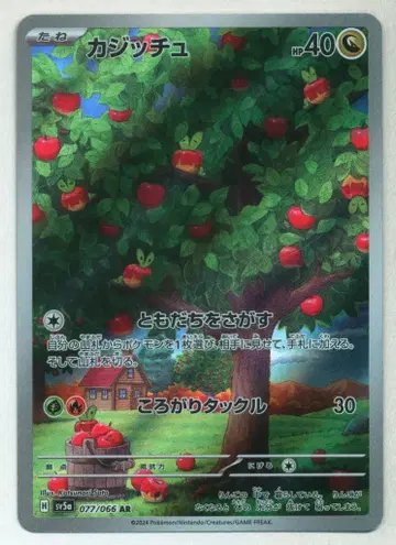 포켓몬 SV5a 077/066 카지치 AR
