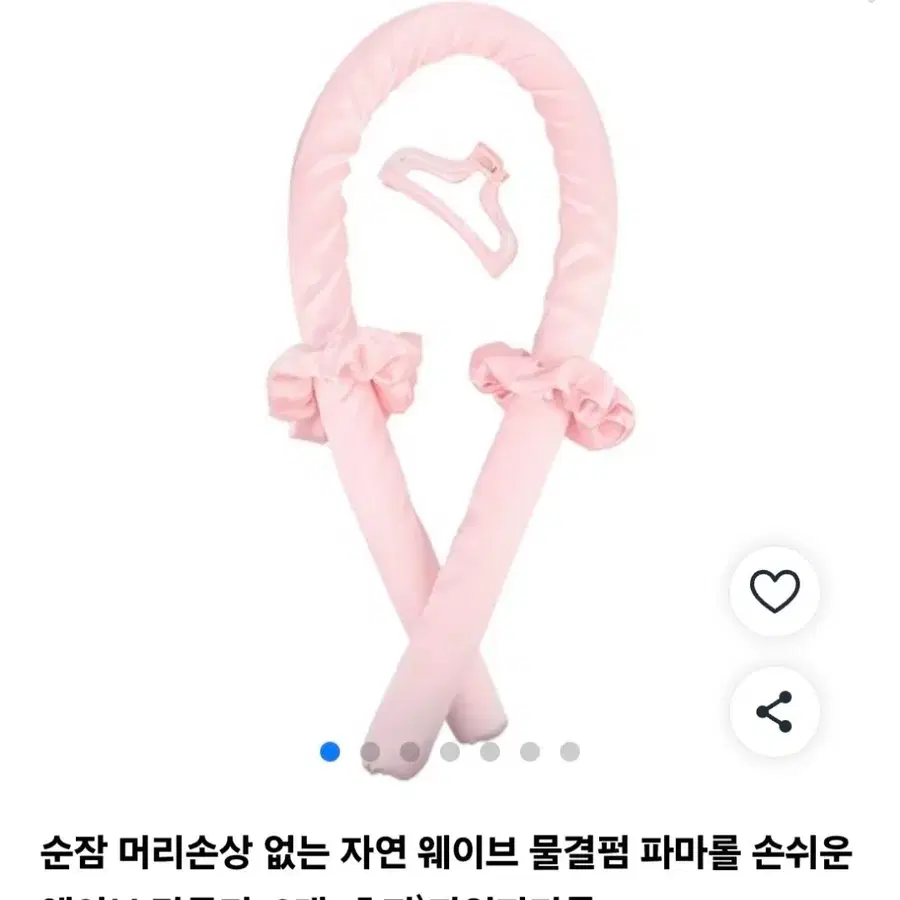 물결펌 헤어롤 핑크