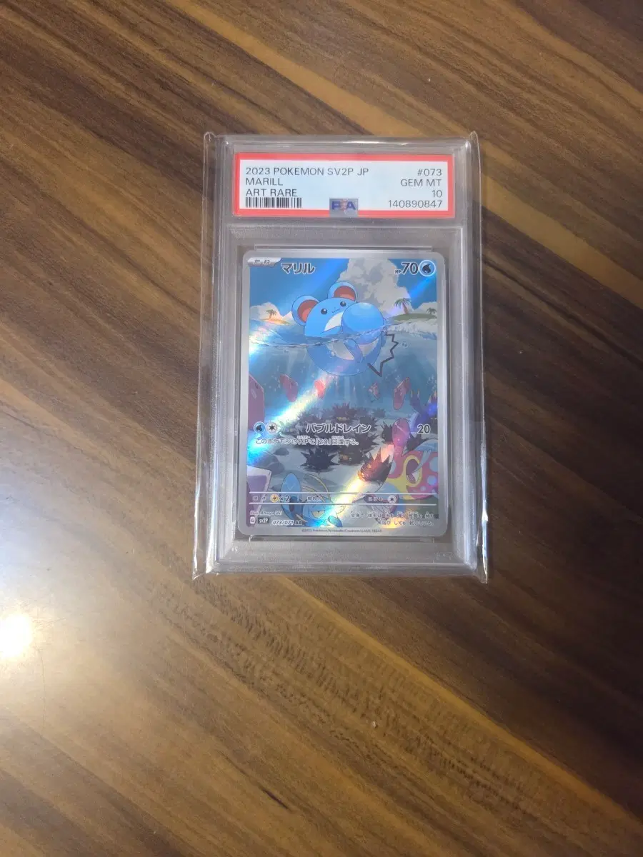 마릴 ar 일판 psa10 판매