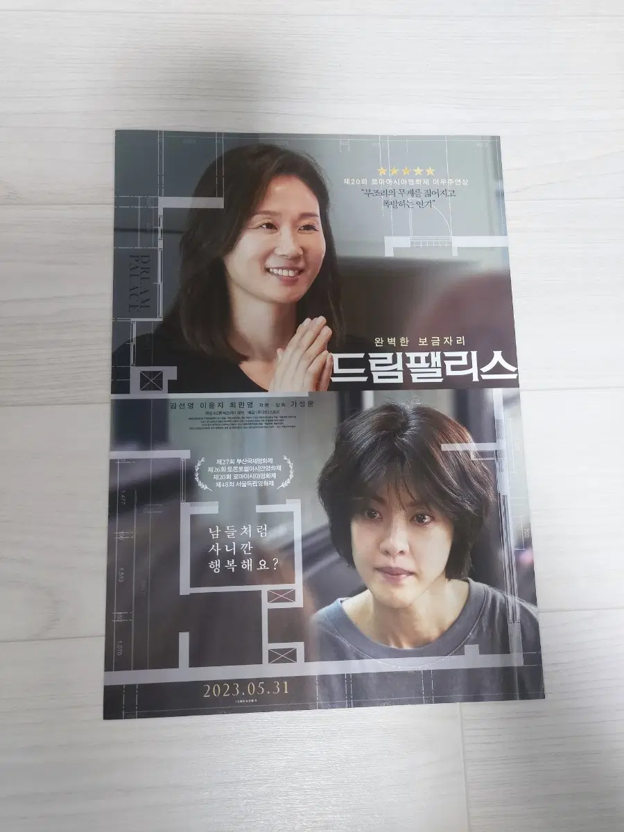 드림팰리스 영화전단지