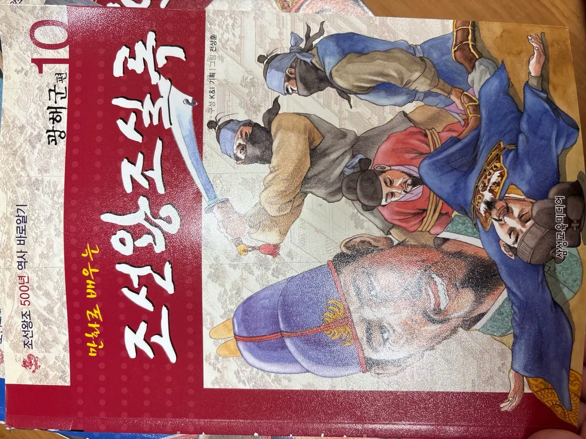 조선왕조실록 만화책