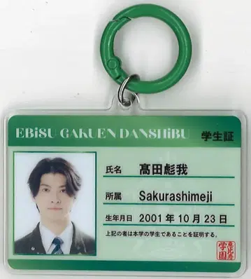 사쿠라시메지 타카다 효가 2026 EBiDAN THE LIVE 15주년 랜덤 학생 카드 키홀더