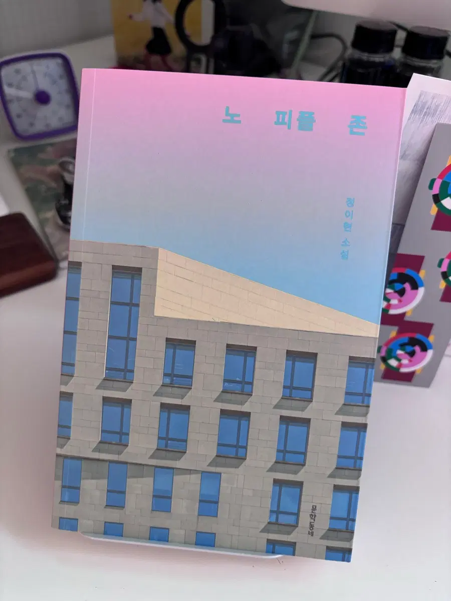 노피플존 한정판리커버