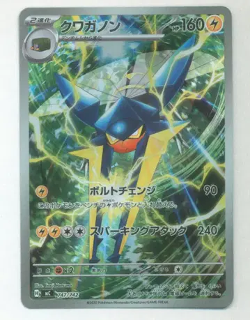 Pokemon MEGA 시리즈 747/742 투구뿌논(AR 사양) MC