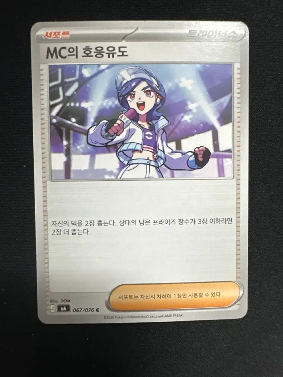 포켓몬카드 MC의 호응유도 덱소스