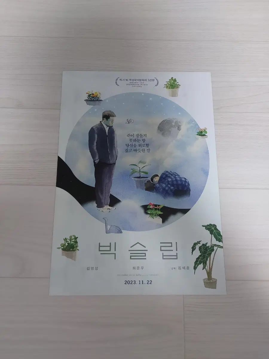 빅슬립 영화전단지
