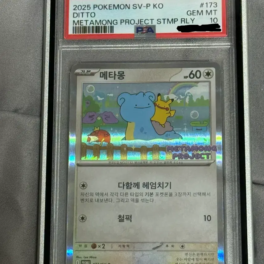 포켓몬 PSA 10 포켓몬 메타몽 프로모 카드