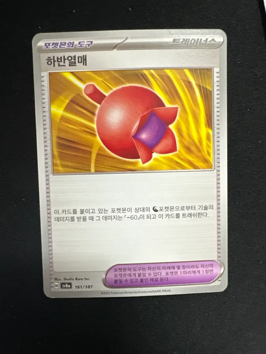 포켓몬 카드 포켓몬의 도구 하반열매 덱소스