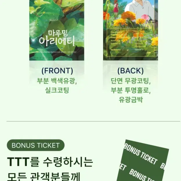 마루 밑 아리에티 ttt 삼티