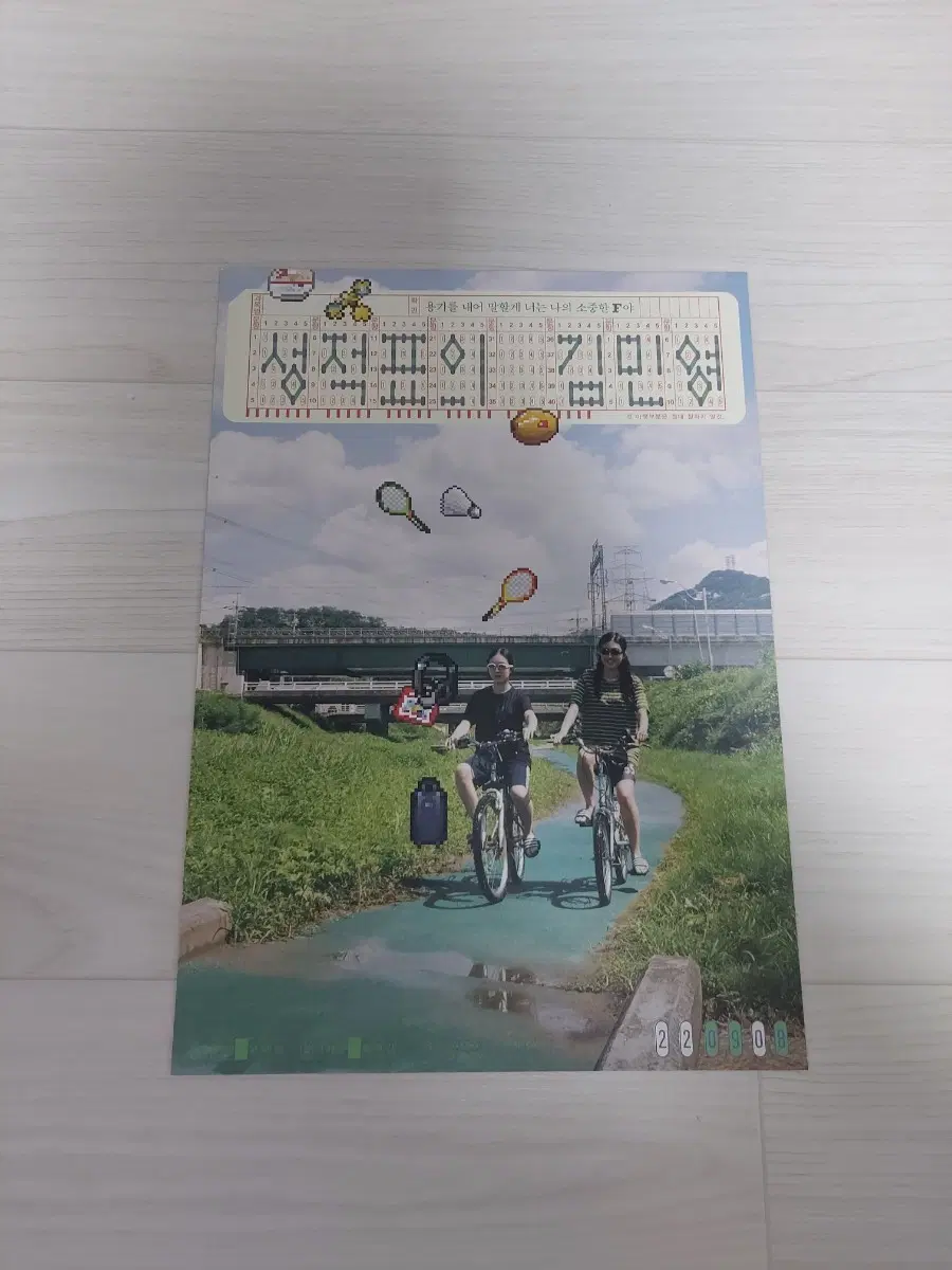 성적표의 김민영 영화전단지