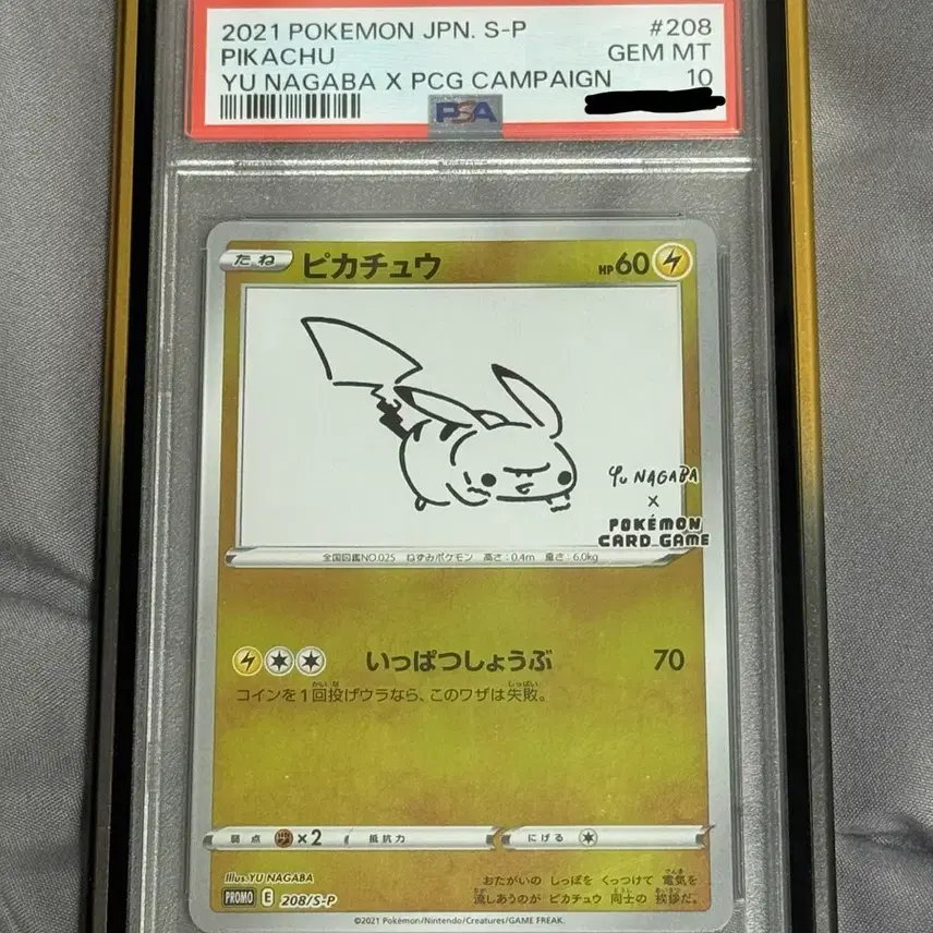 포켓몬 2021 포켓몬 카드 유나가바 피카츄 PSA 10