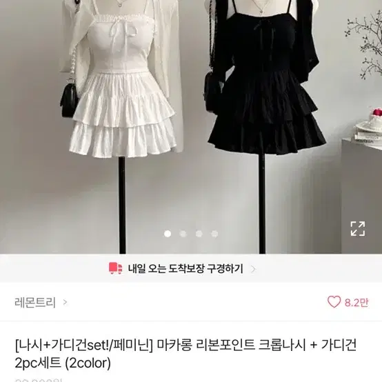단순개봉 에이블리 레몬트리 나시+가디건 세트 하얀색 판매해용 (발레코어룩)