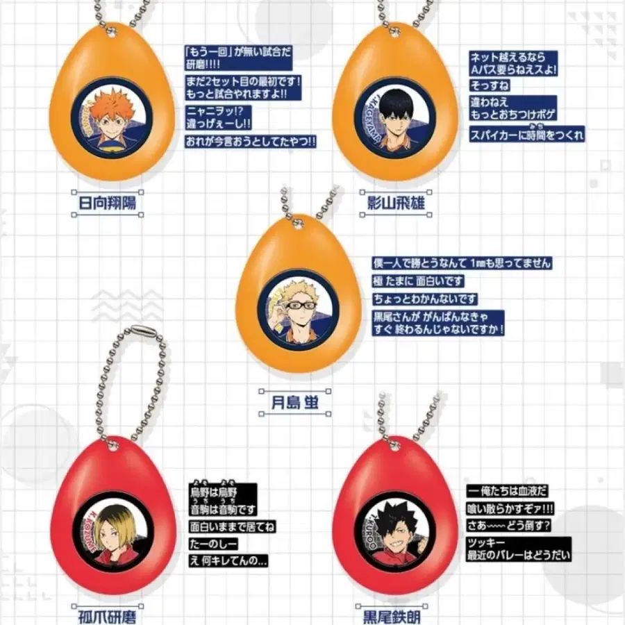 하이큐 보이스키링, 골든뱃지