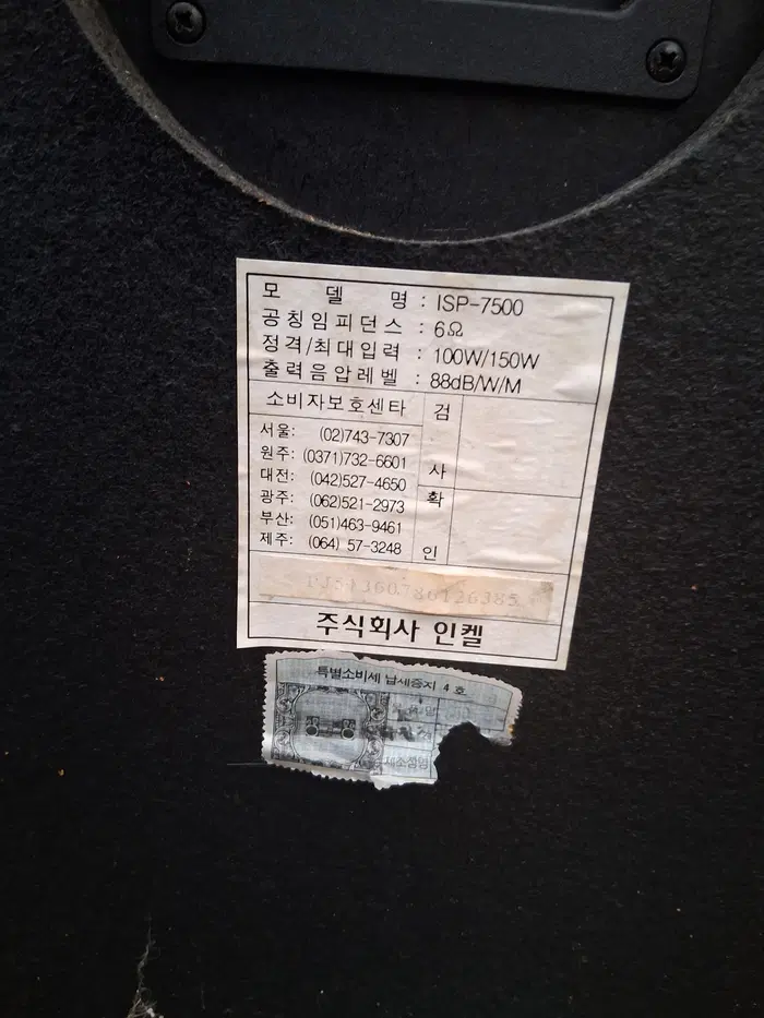 인켈 ISP-7500 스피커용 네트워크 1조