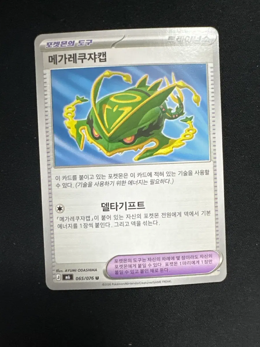 포켓몬 카드 메가레쿠쟈캡 덱소스
