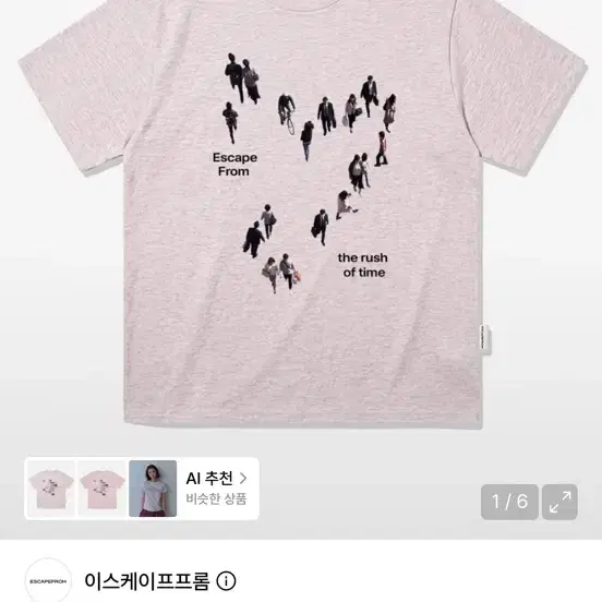이스케이프프롬 러쉬 오브 타임 프린트 오버핏 반팔티 멜란지핑크