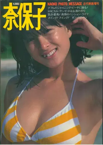 카와이 나오코 KAWAI 나오코 사진 메시지