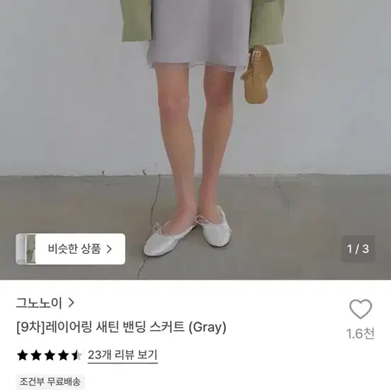 그노이 레이어링 새틴 밴딩 스커트 (Gray)