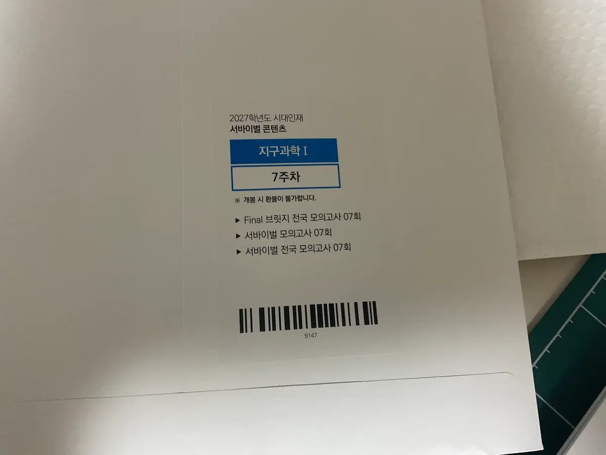 27 지1 서바, 파이널 브릿지