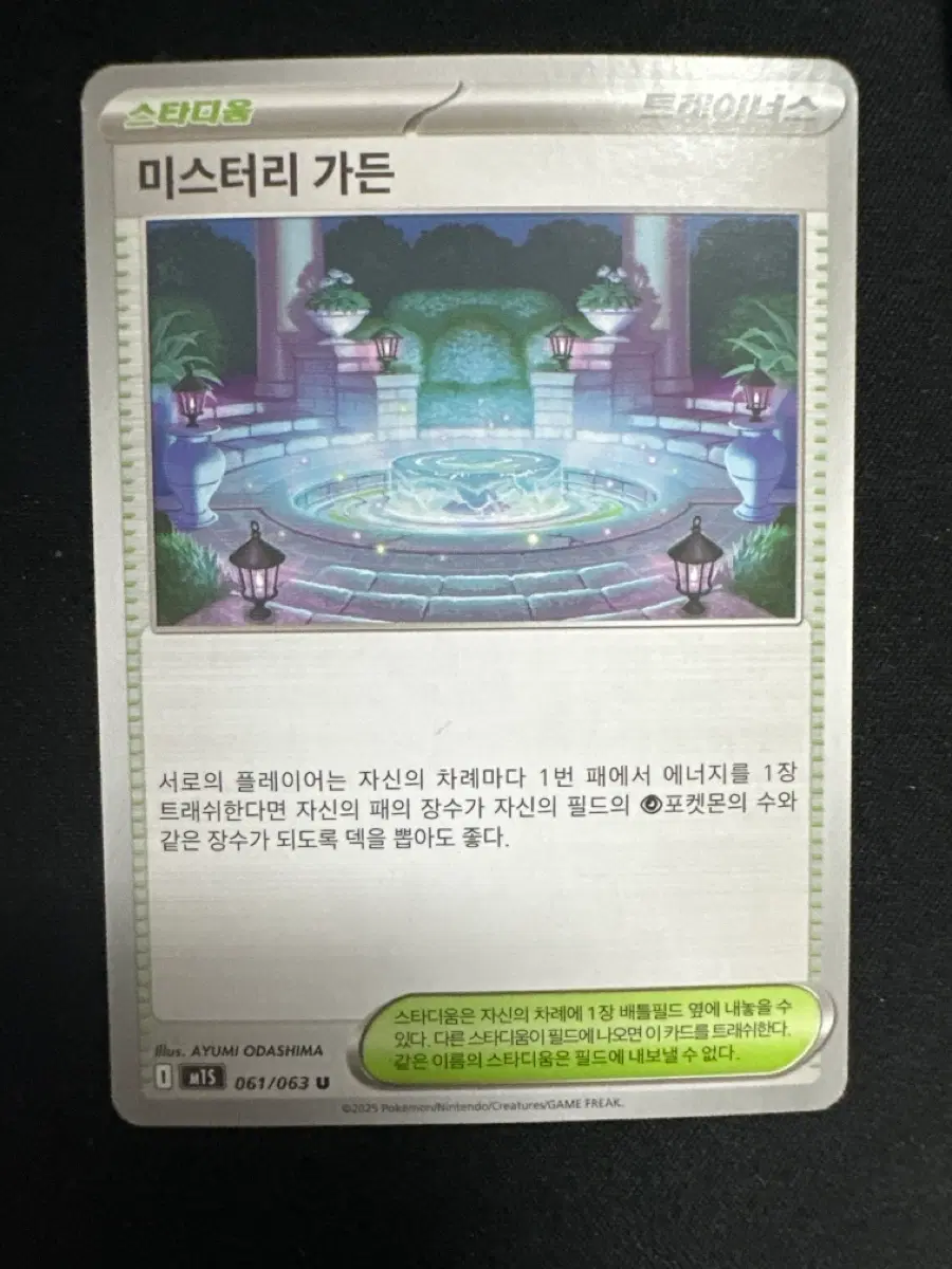 포켓몬 카드 미스터리 가든 덱소스