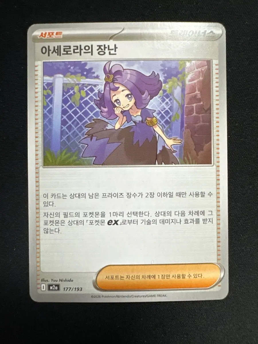 포켓몬카드 아세로라의 장난 덱소스