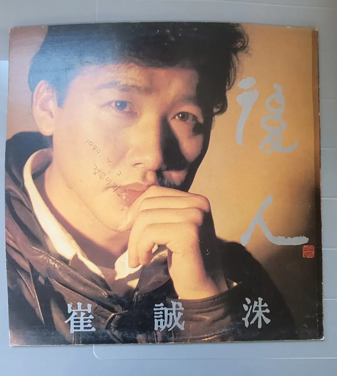 최성수 lp 3집 - 후인 사랑의발렌타인