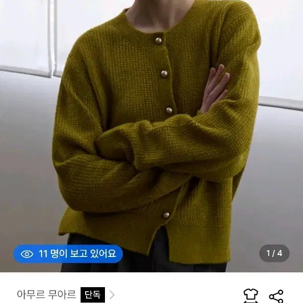 아무르무아르 헤이즈 벌룬 가디건 올리브