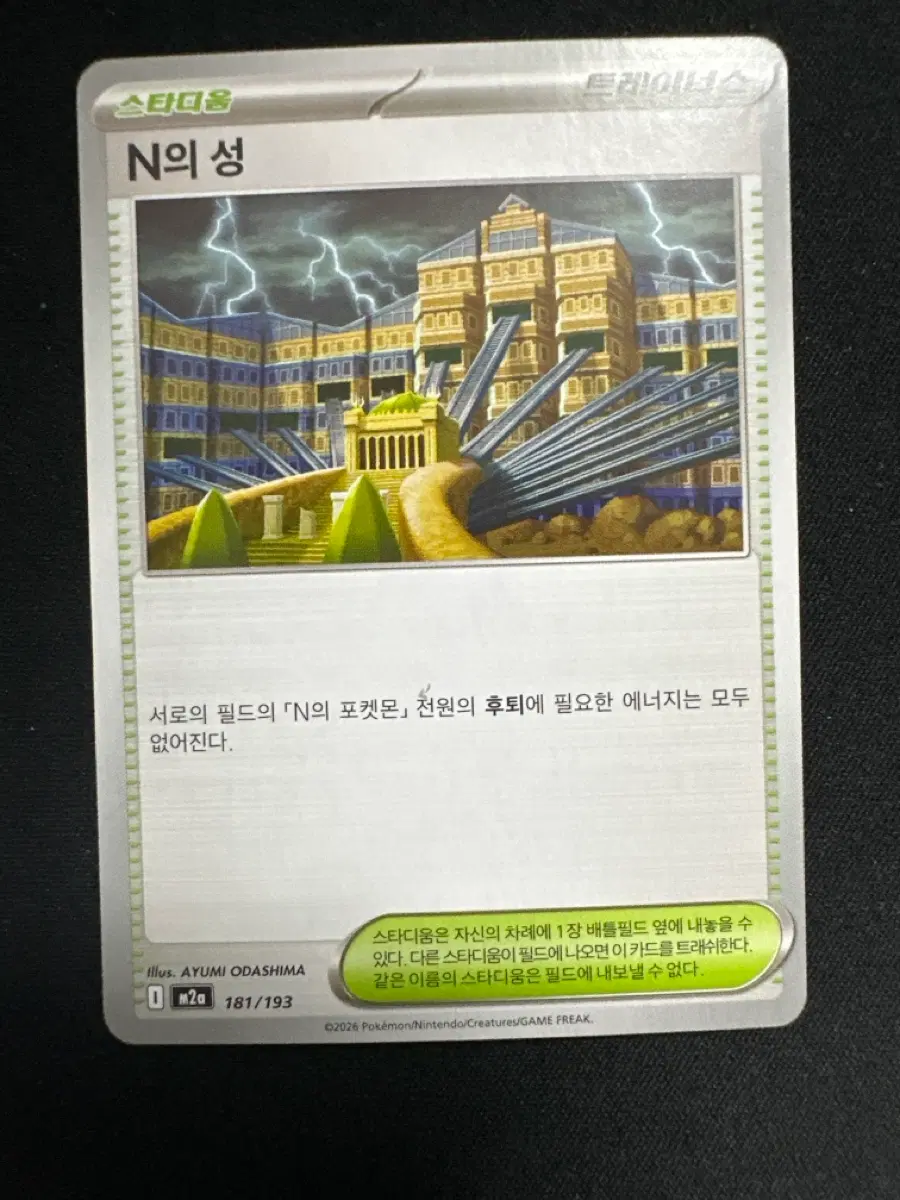 포켓몬 카드 N의 성 181/193 덱소스