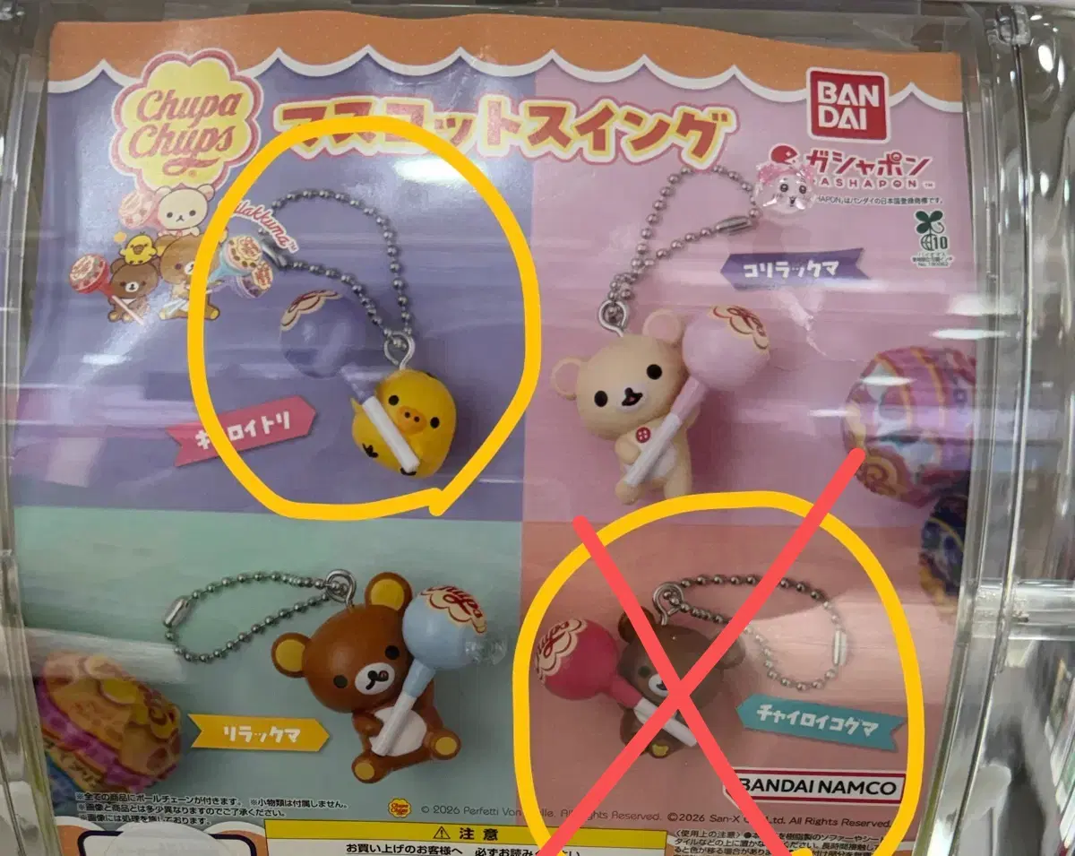 미개봉) 리락쿠마 츄파츕스 가챠 키이로이토리
