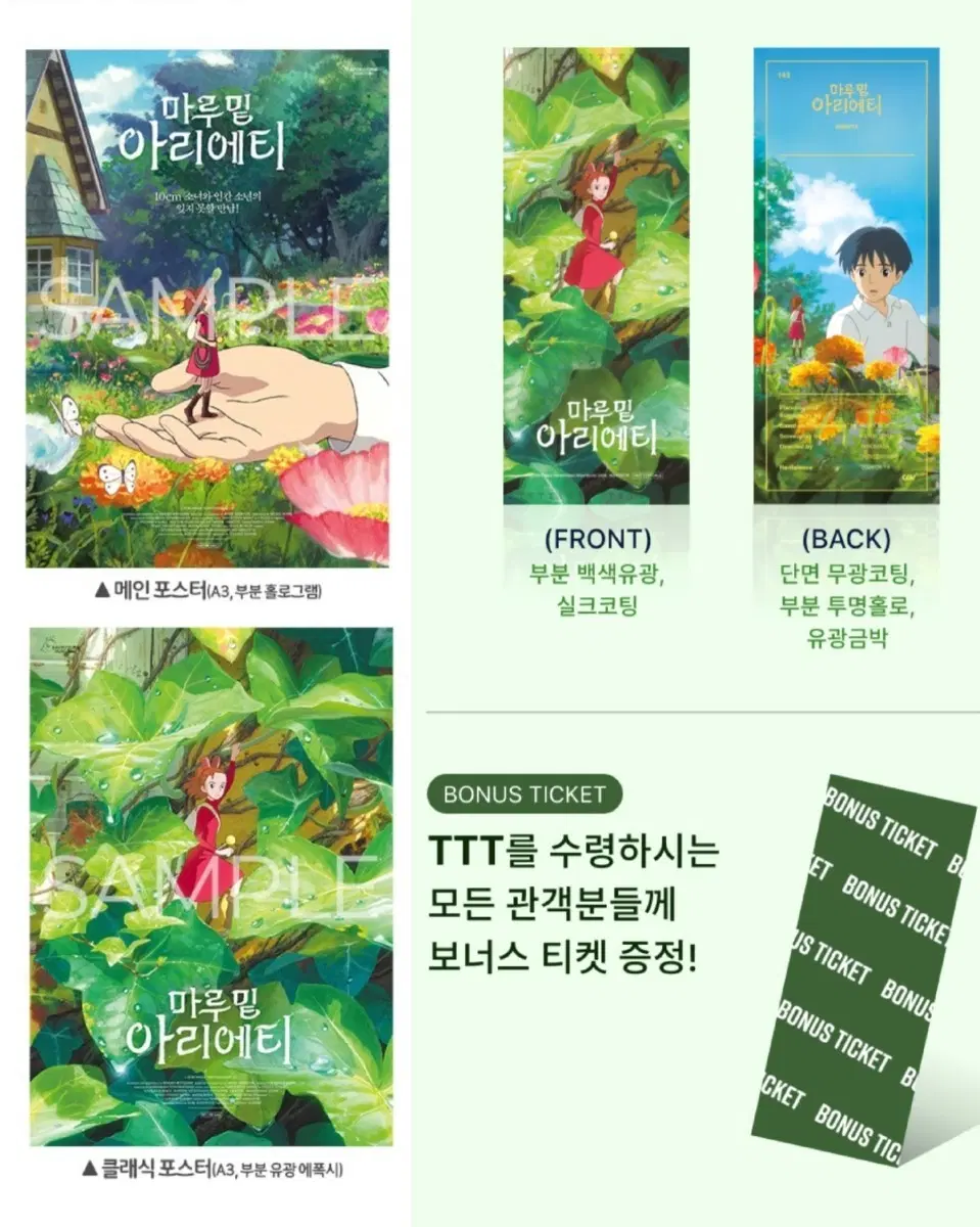 [3종 일괄] 마루 밑 아리에티 클래식 주말 메인 포스터 TTT 특전