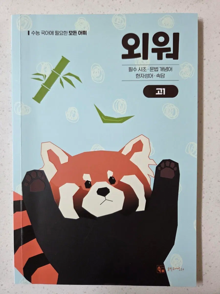 고1 수능 국어. 외워. 필수시조. 문법개념어. 한자성어. 속담