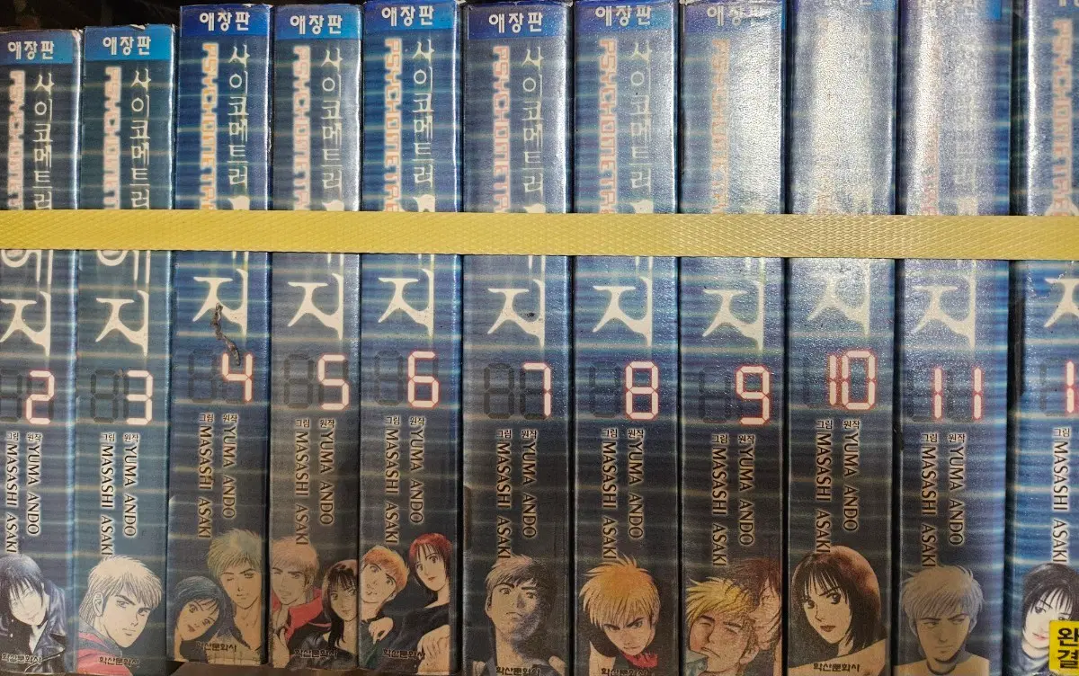 사이코메트러 에지1-12완