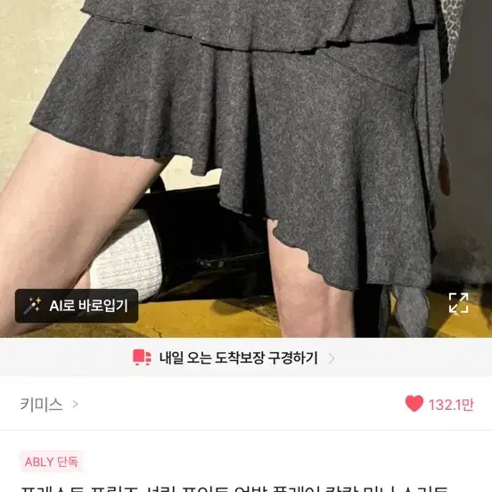 포레스트 프릴즈 셔링 포인트 언발 플레어 캉캉 미니 스커트 블랙