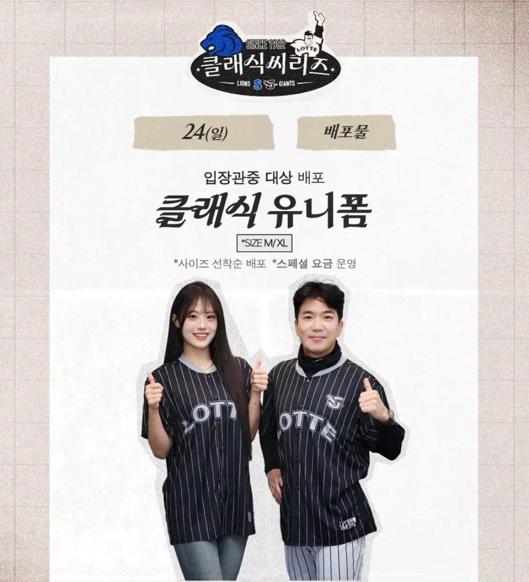 롯데자이언츠 클래식 배포 유니폼 95사이즈 팝니다!