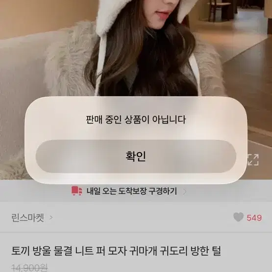 토끼 귀울 물결 니트 퍼 모자 귀마개 방한 털