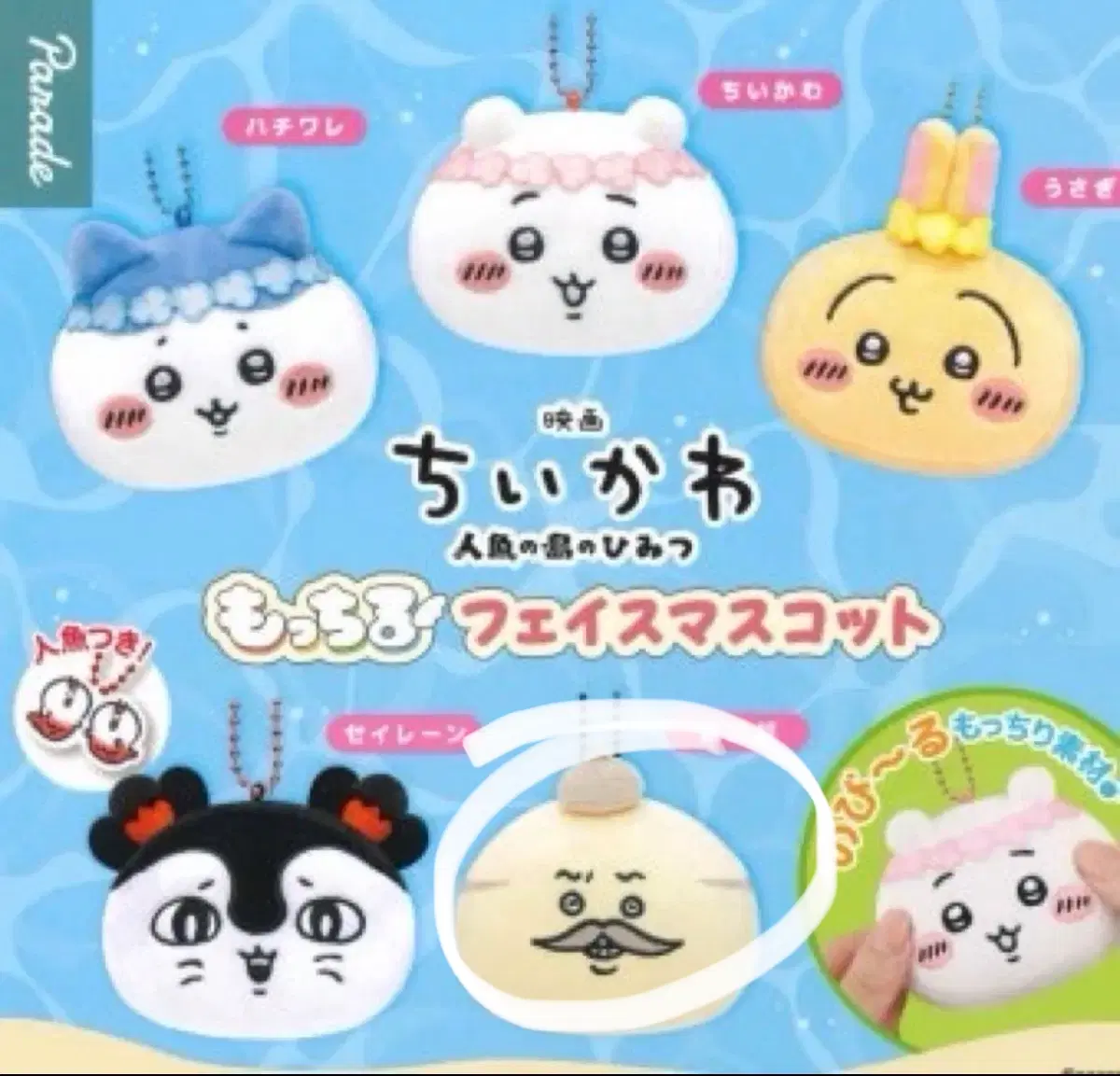인어섬 치이카와 모찌 시마지로