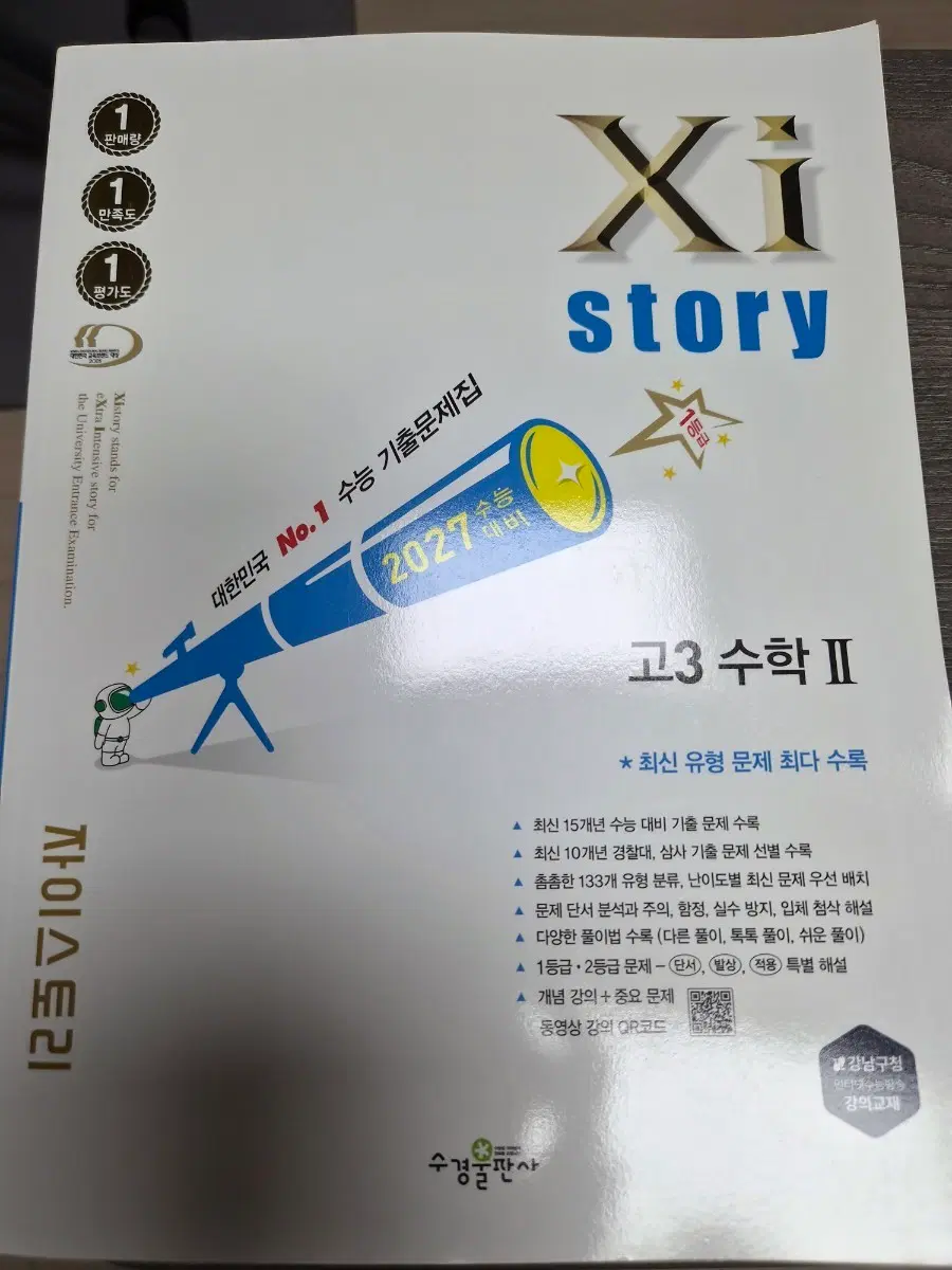 2027 자이스토리 수2