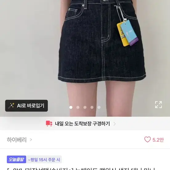 논페이드 캣워싱 생지 데님 미니 스커트 치마바지 - 2col