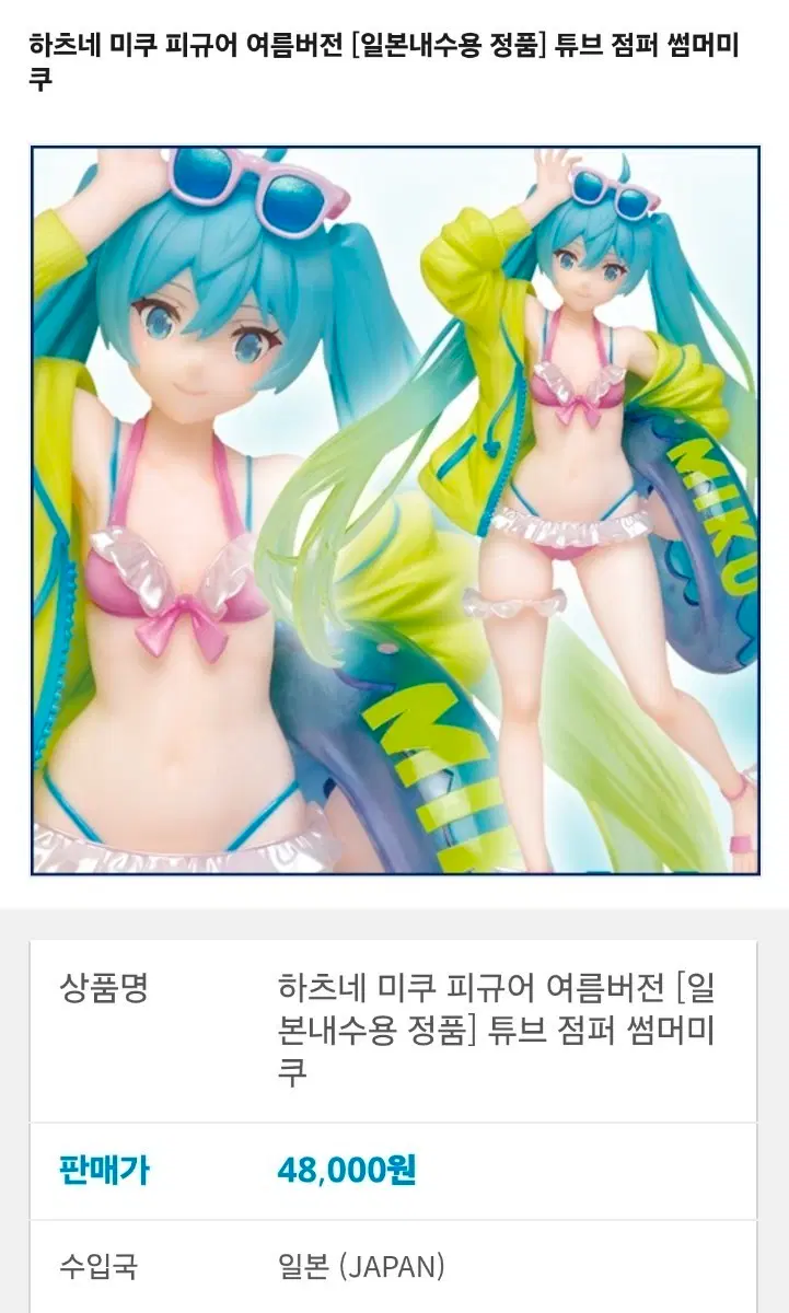 하츠네 미쿠 3시즌 여름 수영복 피규어
