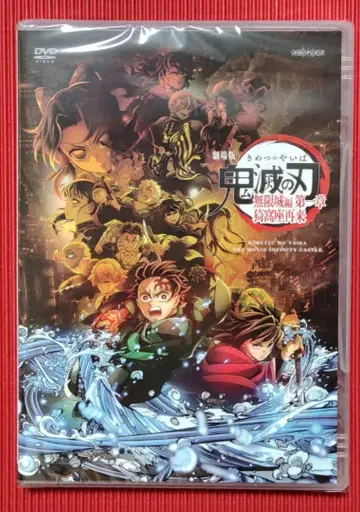 극장판 귀멸의 칼날 무한열차편 제1장 아카자 재래 DVD