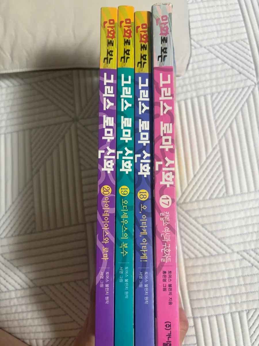 그리스로마신화 17 18 19 20