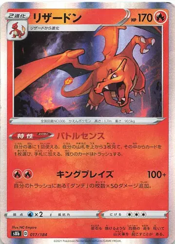 Pokemon s8b 017/184 리자몽 R