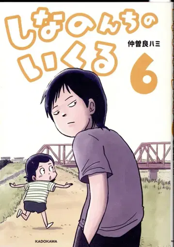 KADOKAWA 나카소네 하미 !! 시나논치노 이쿠루 6