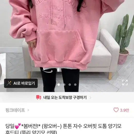 오버핏 자수 양기모 후드티 핑크
