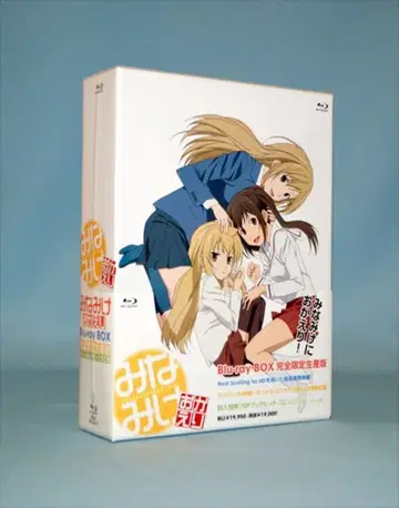 애니메이션 Blu-ray 미나미케 오카에리 Blu-ray BOX