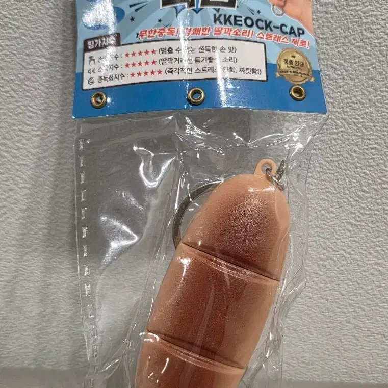 빵모양 꺽캡(딸깍이) 키링