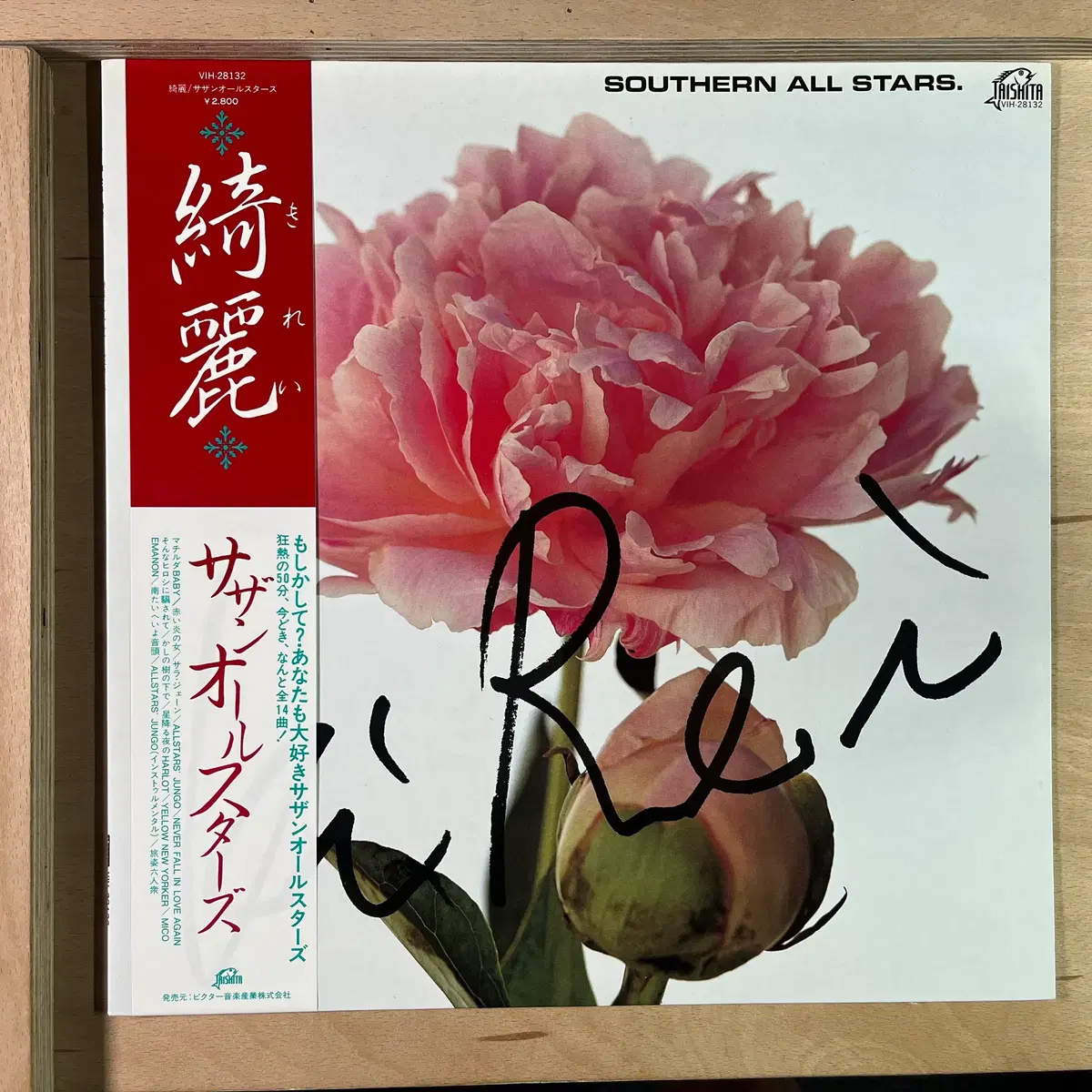Southern All Stars Kirei 일본 초반 1983년 LP