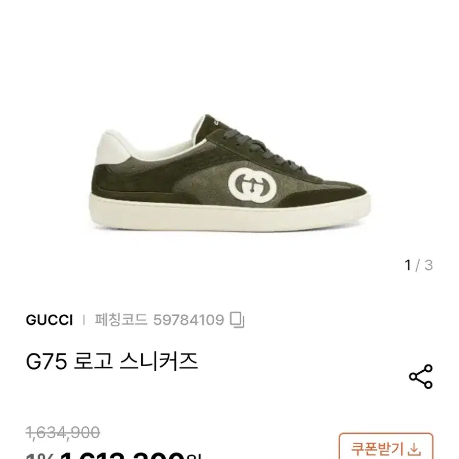 구찌 G75 스니커즈