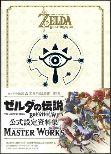 닌텐도 드림 편집부 30주년 기념 서적 Wii U/Nintendo Switch 젤다의 전설 브레스 오브 더 와일드 마스터 웍스 공식 설정 자료집 (오비 포함)