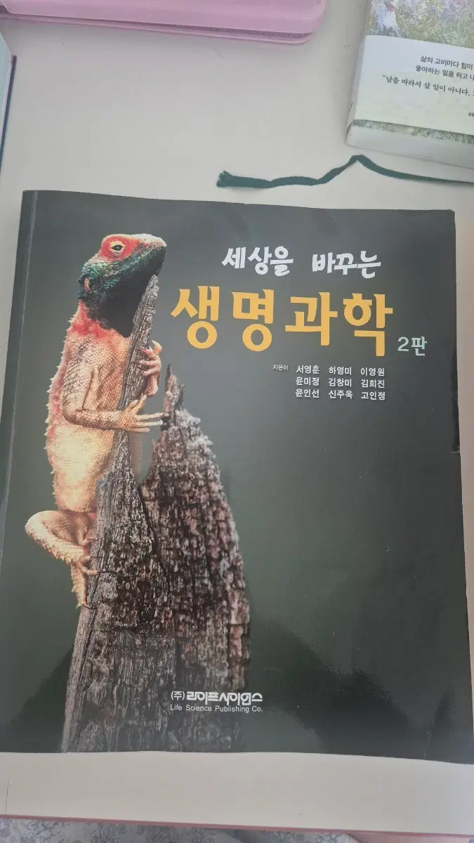 일반생물학